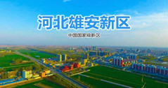 华体这三款灯，照亮雄安吃瓜91
城市建设之路